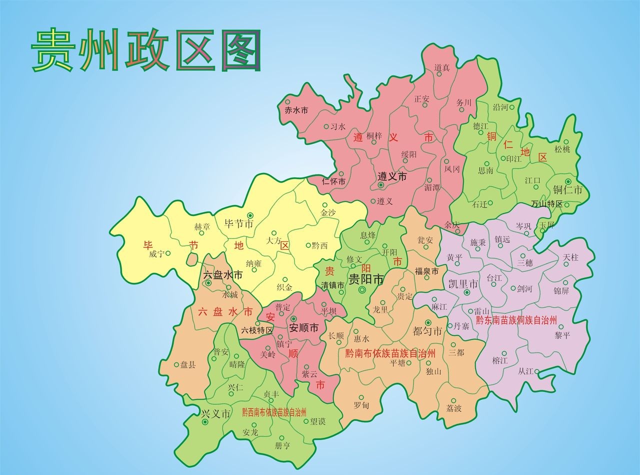 贵州政区.jpg