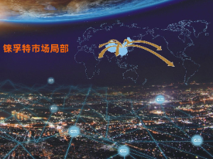 铼孚特市场布局