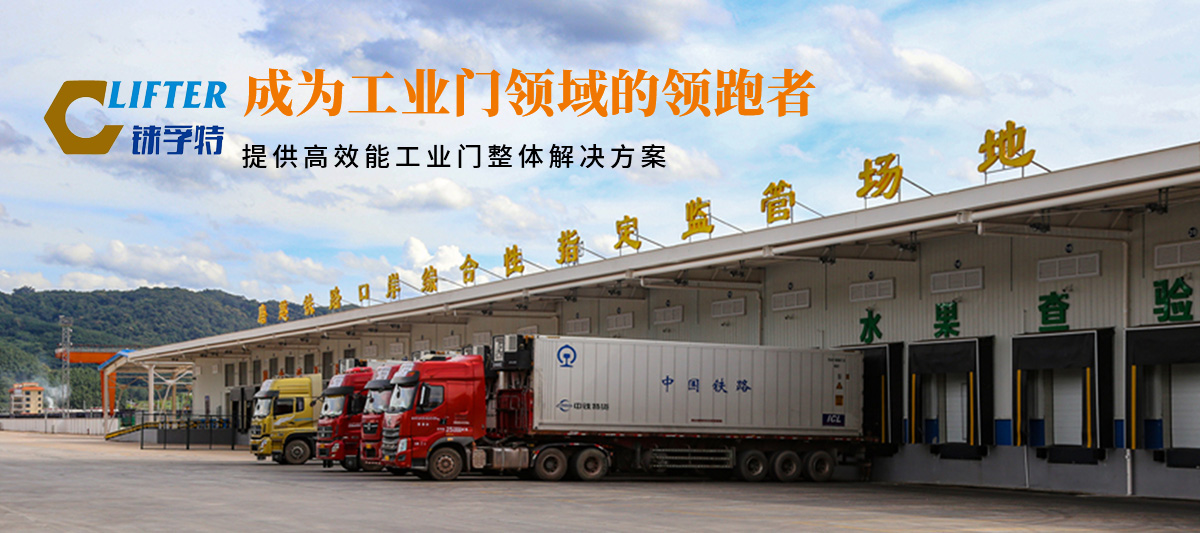 昆明明和自动门技术有限公司致力于为客户提供高效能工业门整体解决方案，集研究开发、技术引进、设计安装、全程服务为一体，是西南地区优秀的工业门集成供应服务商。昆明明和自动门技术有限公司成立以来始终坚持为客户创造价值为核心，一贯坚持建设诚信体系、打造专业品牌、实现合作共赢的发展理念，长期重视员工专业技能的培养与综合技术的提升。经过持续发展和不断创新，明和产业线已完全覆盖至滑升门、厂房门、推拉门、快速门、堆积门、卷帘门、平开门、防爆门、飞机库门、消防车库门等全线工业门产品，积累了丰富的工程案例和应用经验，赢得了市场的青睐及广大客户的信任和赞美。  
      
      展望未来，昆明明和自动门技术有限公司将用勤劳和智慧，励精图治，把握时代脉搏，将一如既往为客户提供专业的解决方案、优质的产品与完善的服务，与广大新老客户携手并进，共创美好明天。