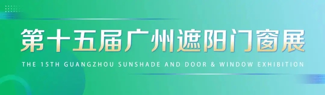 广州门窗展.jpg 广州门窗展.jpg